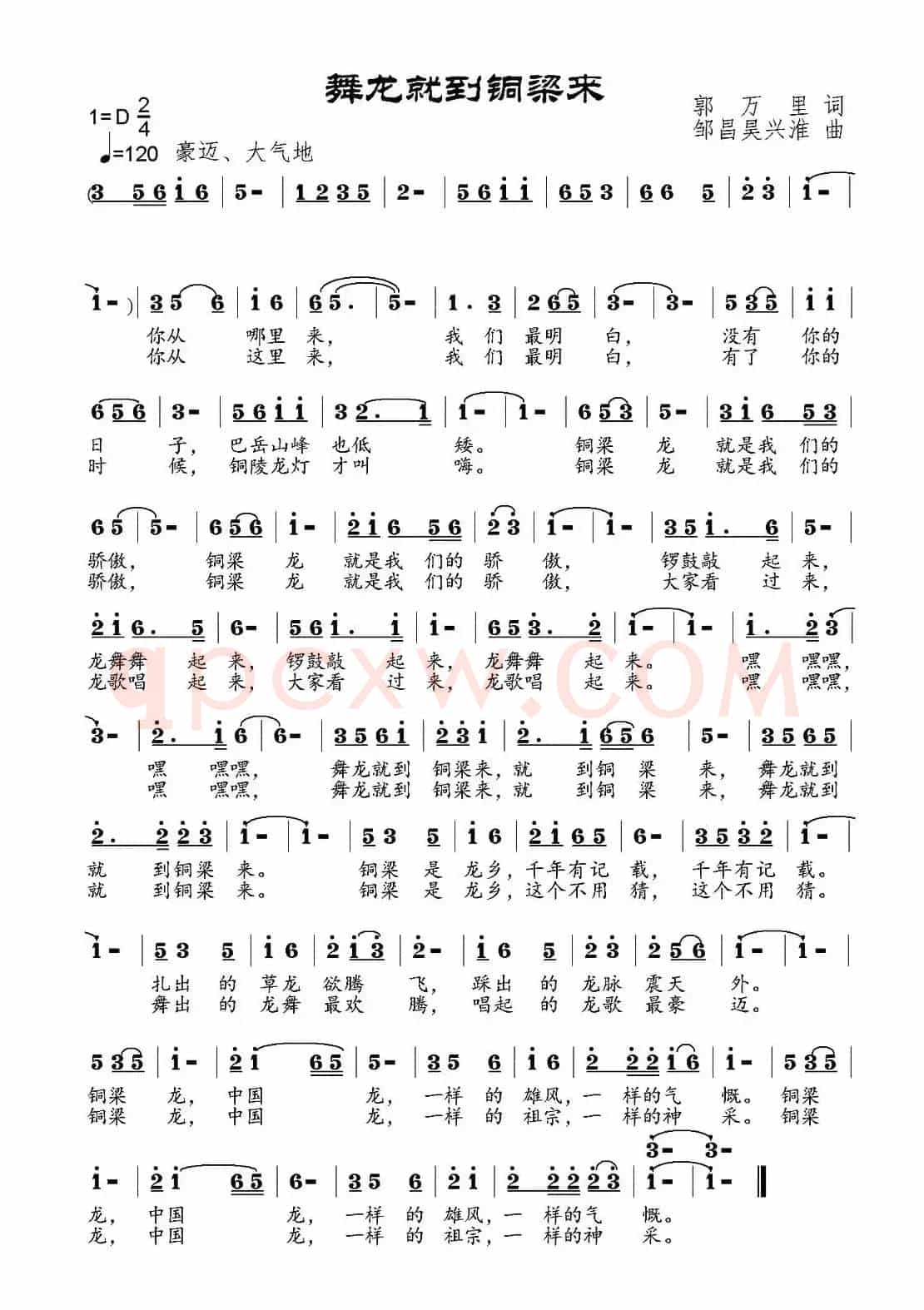 舞龙就到铜梁来