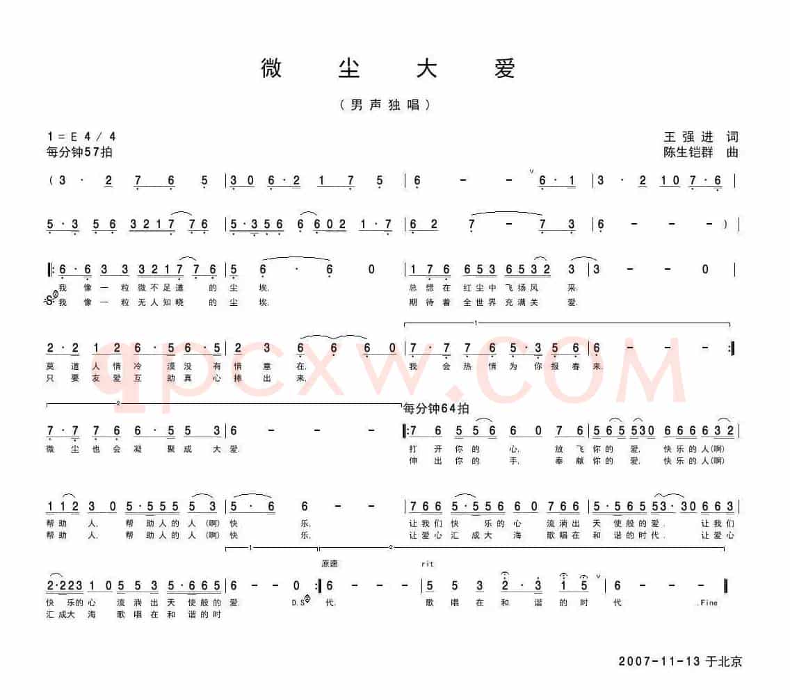 微尘大爱（王强进词 陈生铠群曲）