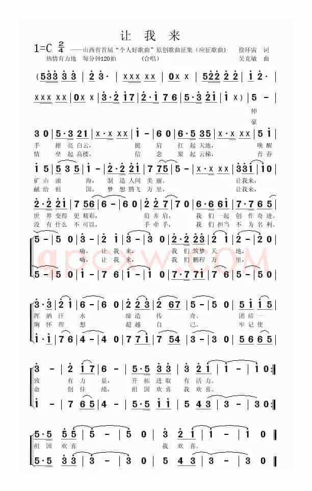 让我来（徐环宙词 吴克敏曲）