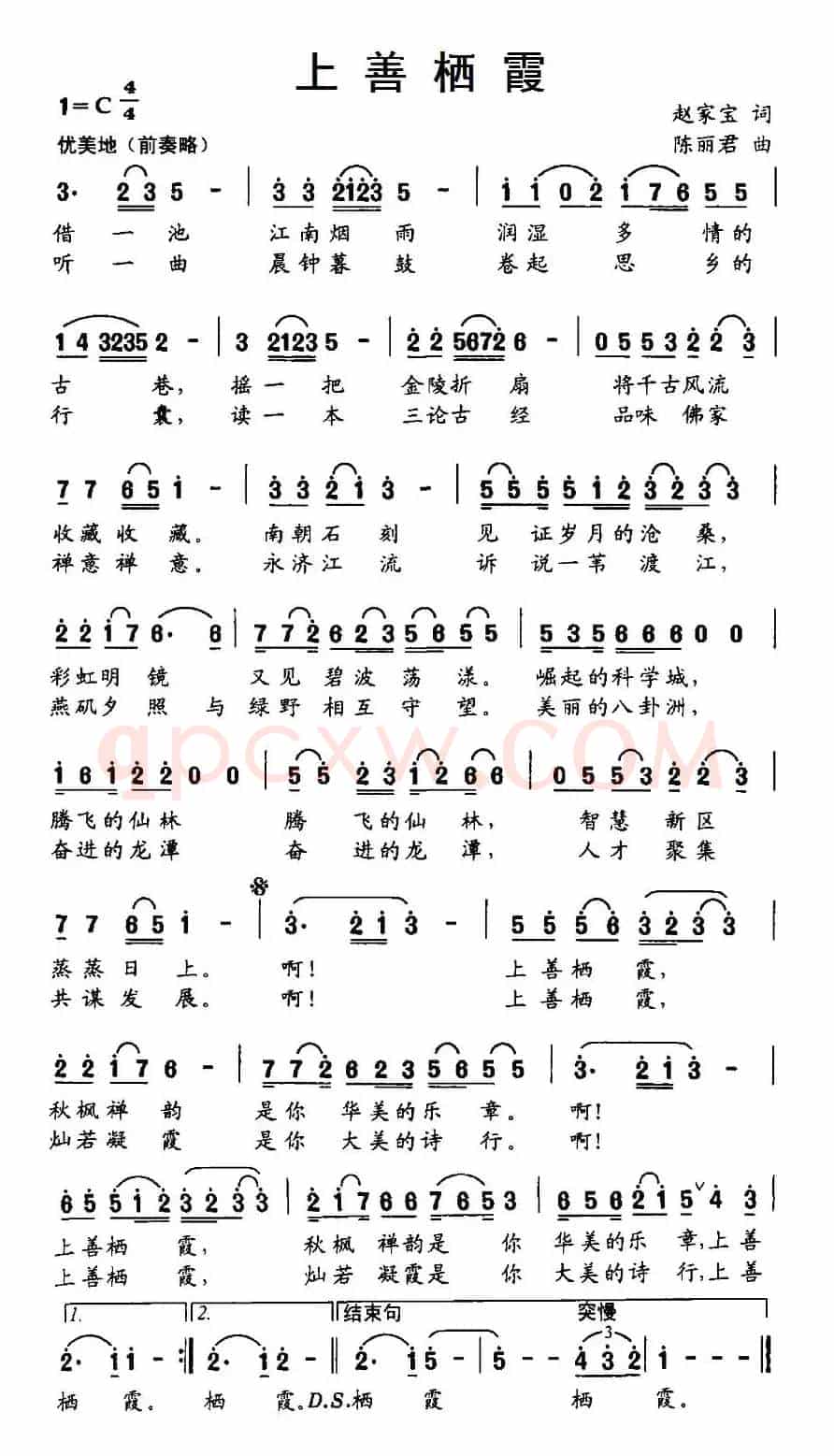 上善栖霞