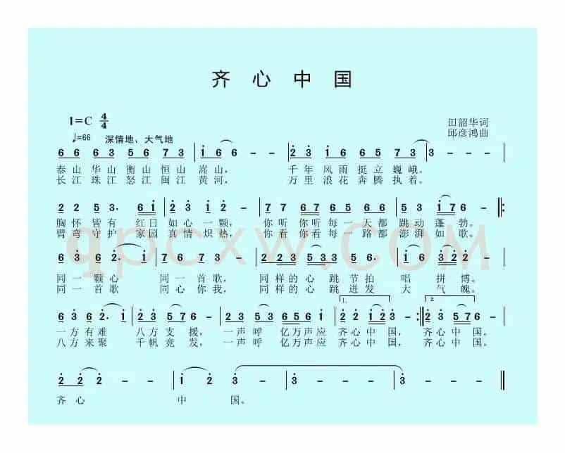 齐心中国