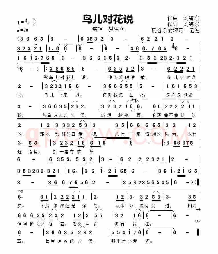 鸟儿对花说（崔伟立）