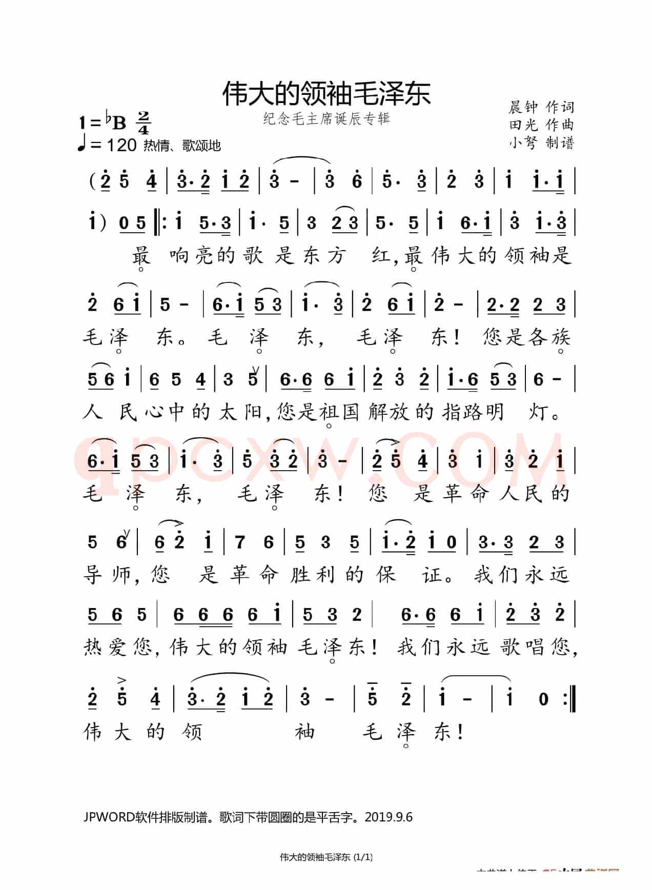 伟大的领袖毛泽东(纪念毛主席诞辰专辑)