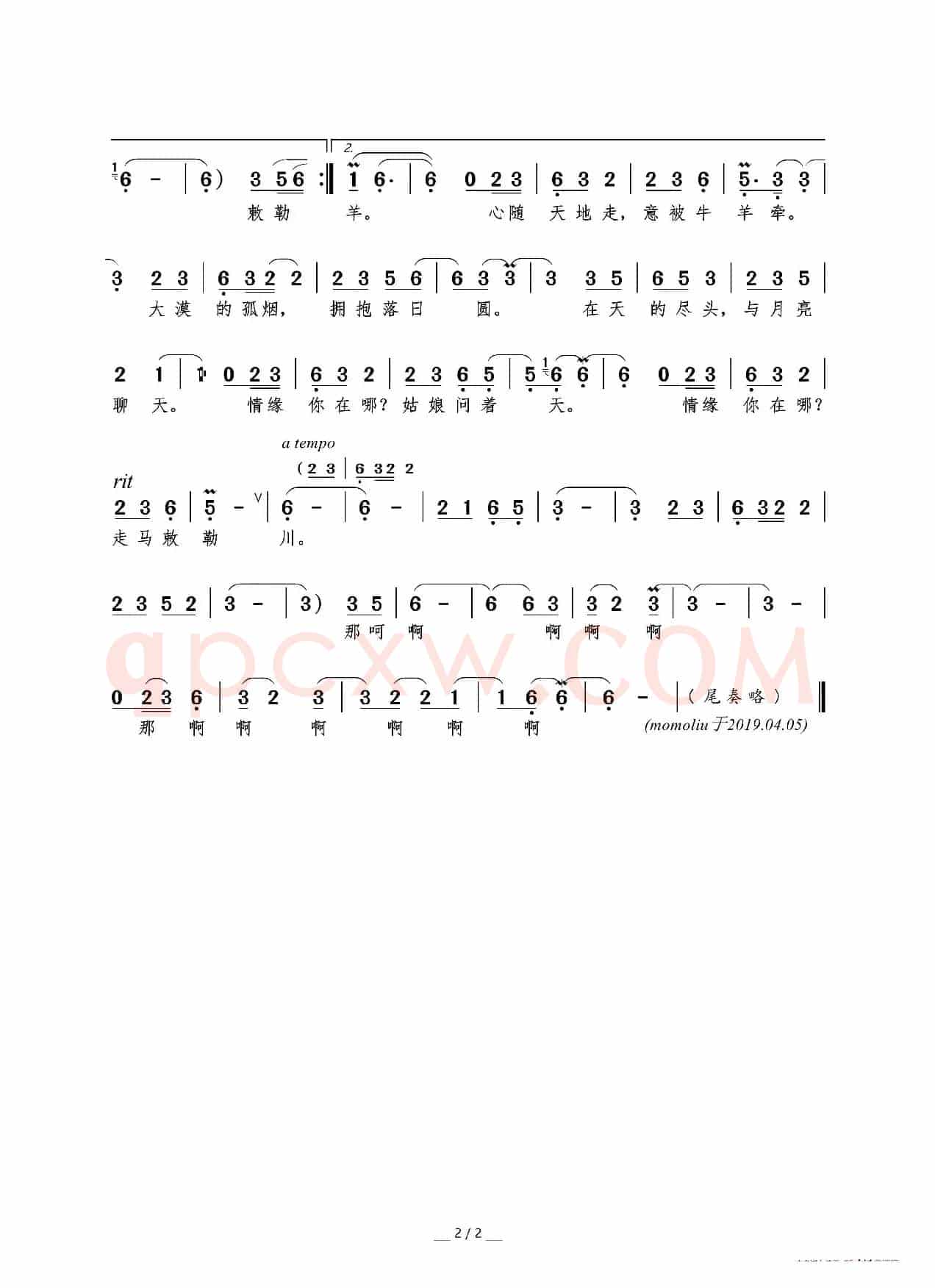 敕勒歌（[南北朝]佚名、薛保勤词 刘洲曲）