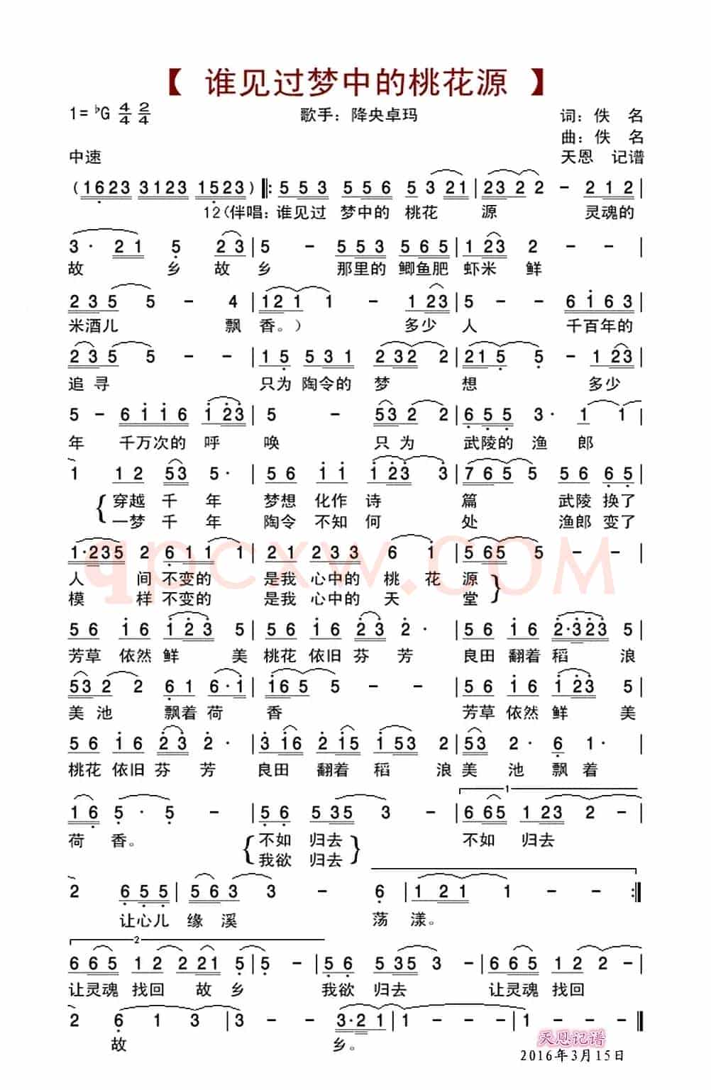 谁见过梦中的桃花源