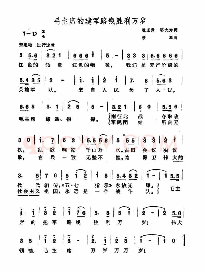 毛主席的建军路线胜利万岁