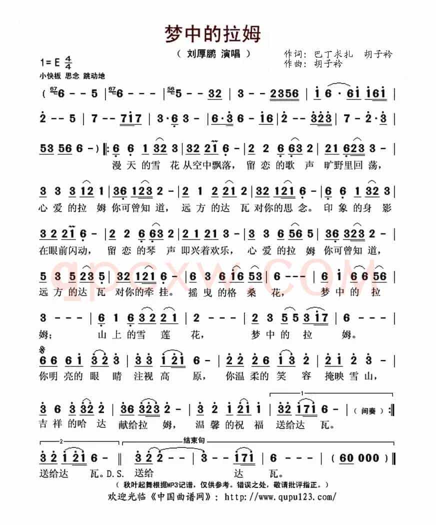 梦中的拉姆