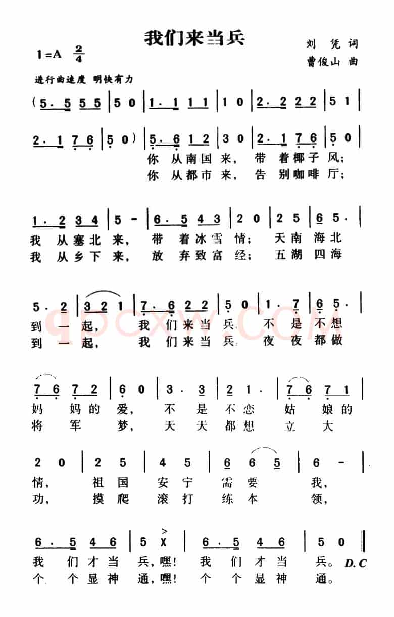 我们来当兵