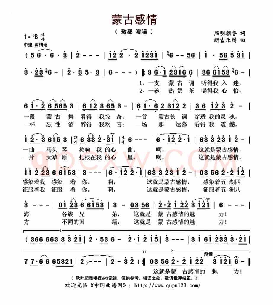 蒙古感情