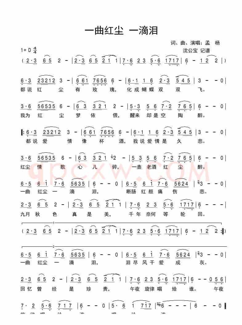 一曲红尘 一滴泪