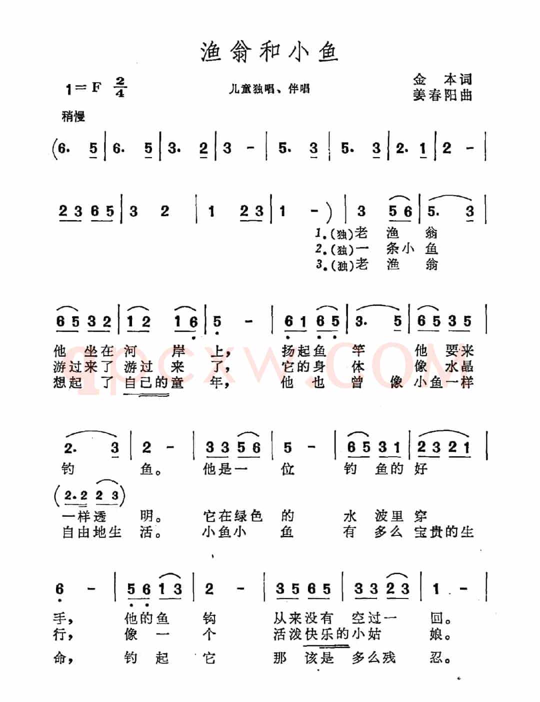 渔翁和小鱼