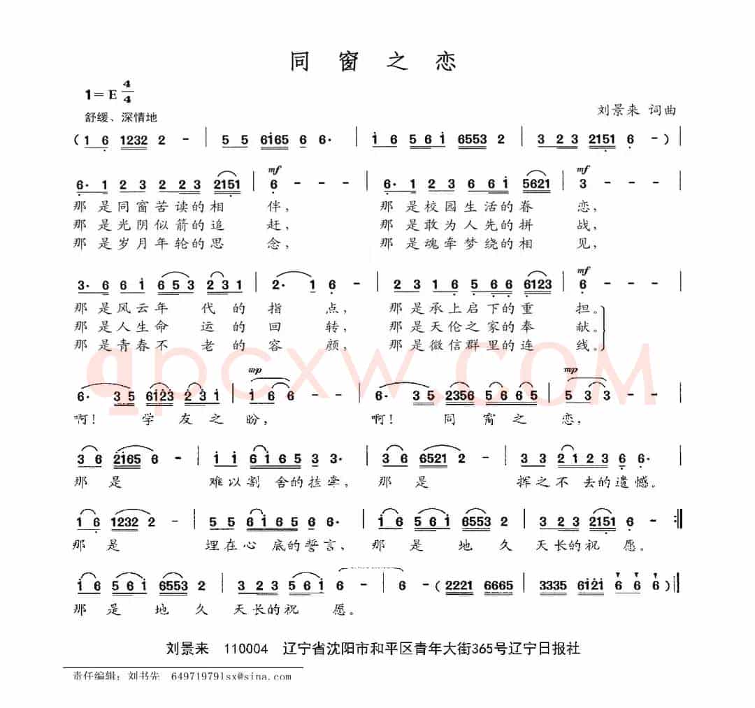 同窗之恋