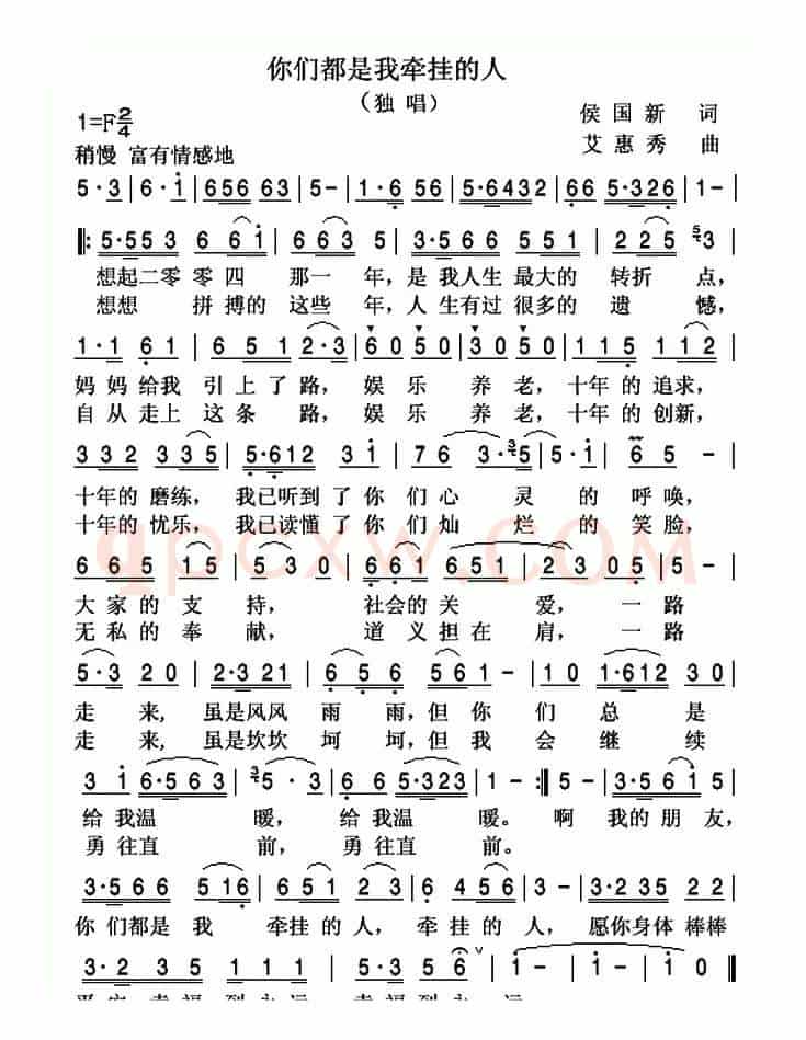 你们都是我牵挂的人