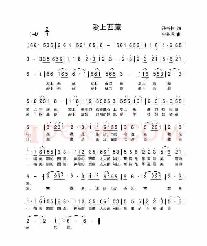 爱上西藏(孙书林词 宁冬虎曲)