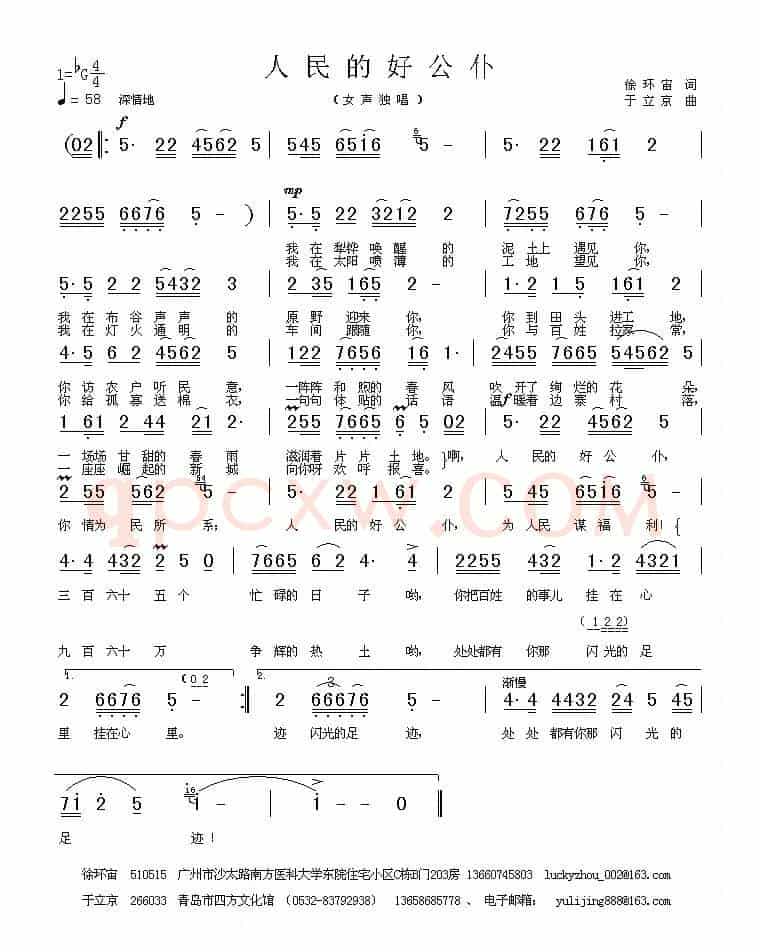 人民的好公仆(徐环宙词 于立京曲)