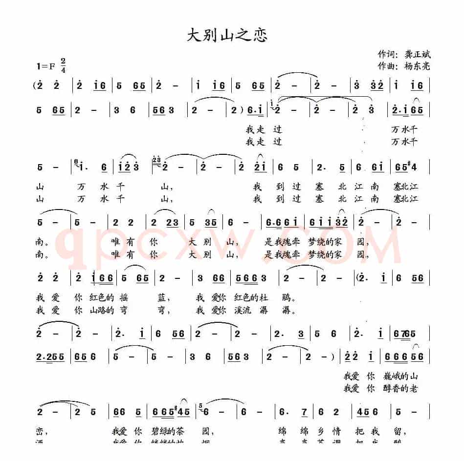 大别山之恋(龚正斌词 杨东亮曲)