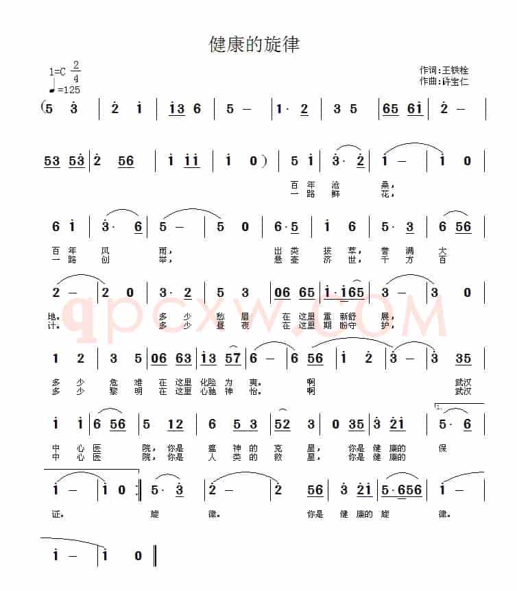 健康的旋律