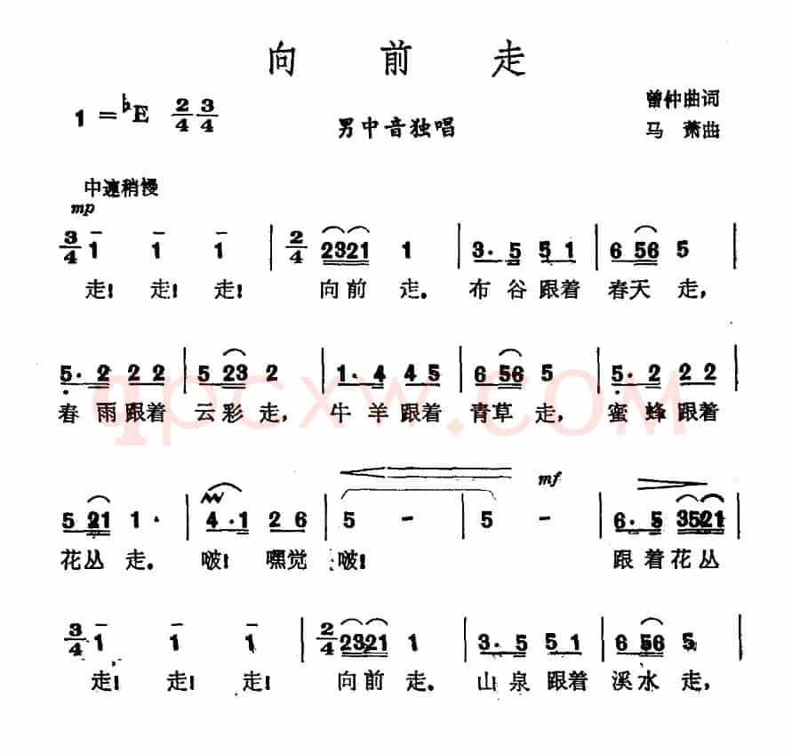 向前走（曾仲曲词 马萧 曲）