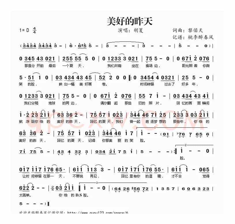 美好的昨天