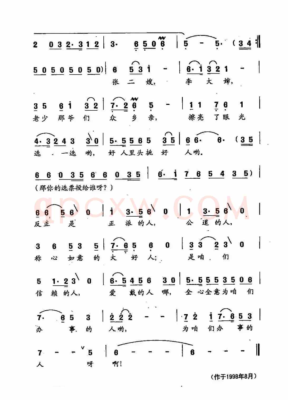 田光歌曲选-242选一个称心如意的当家人