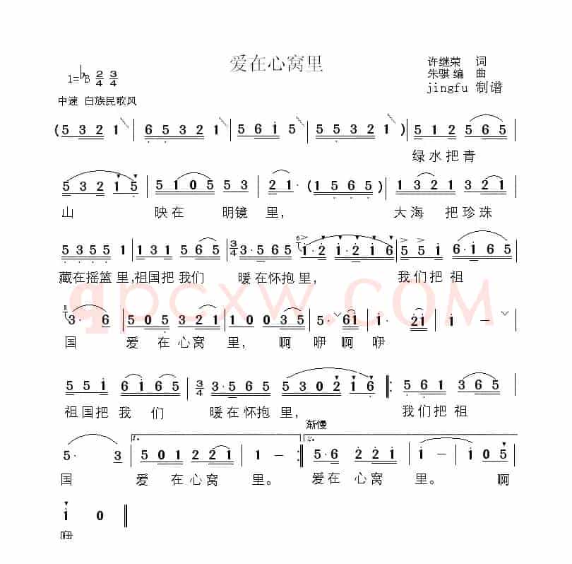 爱在心窝里（许继荣词 朱骐曲）