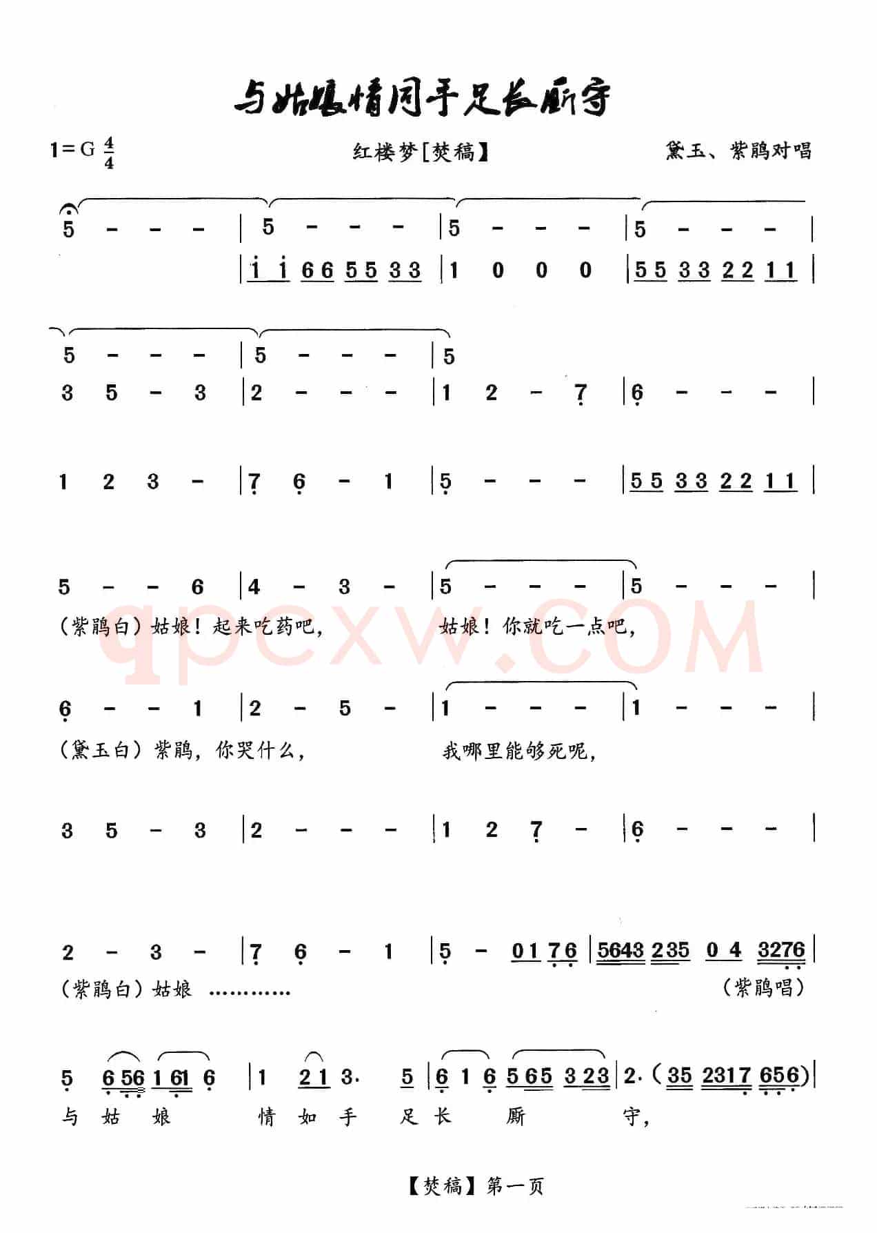 与姑娘情同手足长厮守