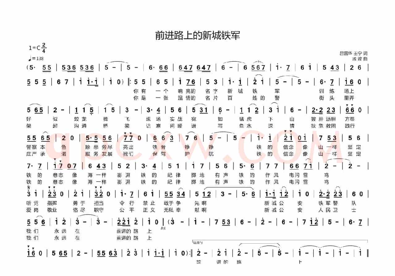 前进路上的新城铁军
