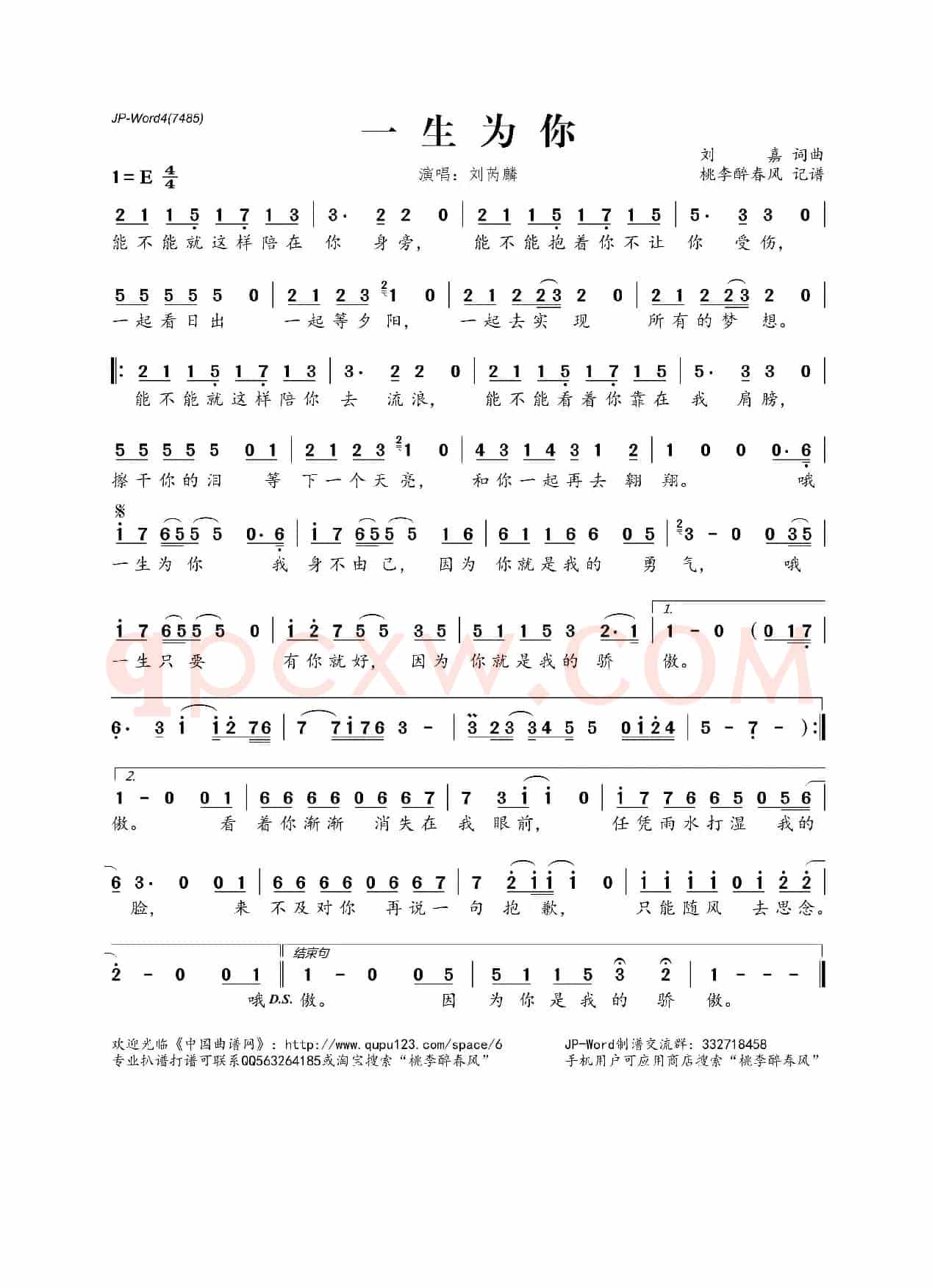 一生为你(刘嘉词 刘嘉曲)