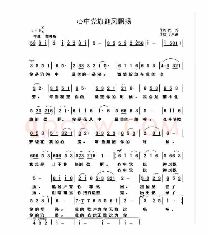 心中党旗迎风飘扬