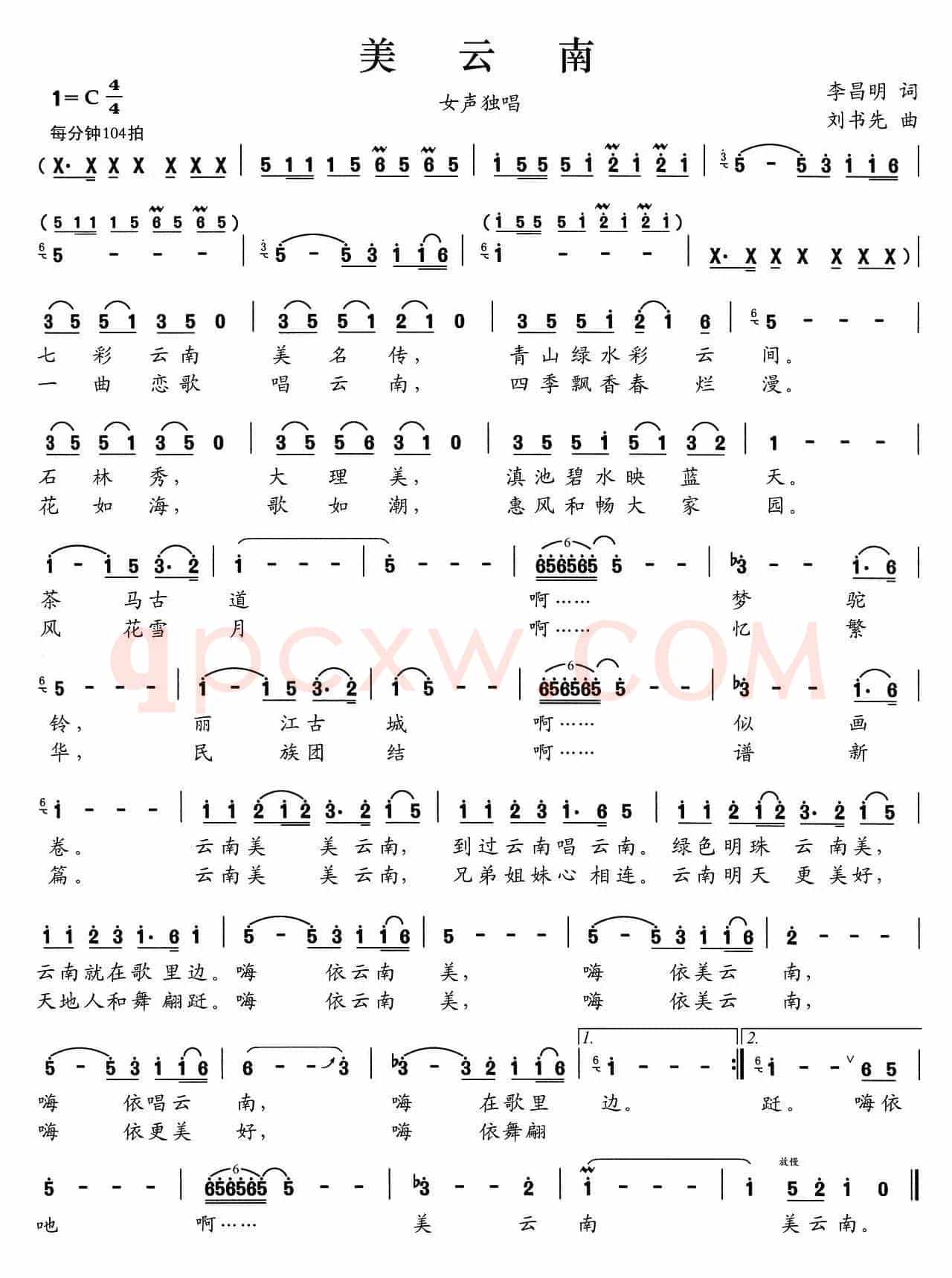 美云南（李昌明词 刘书先曲）