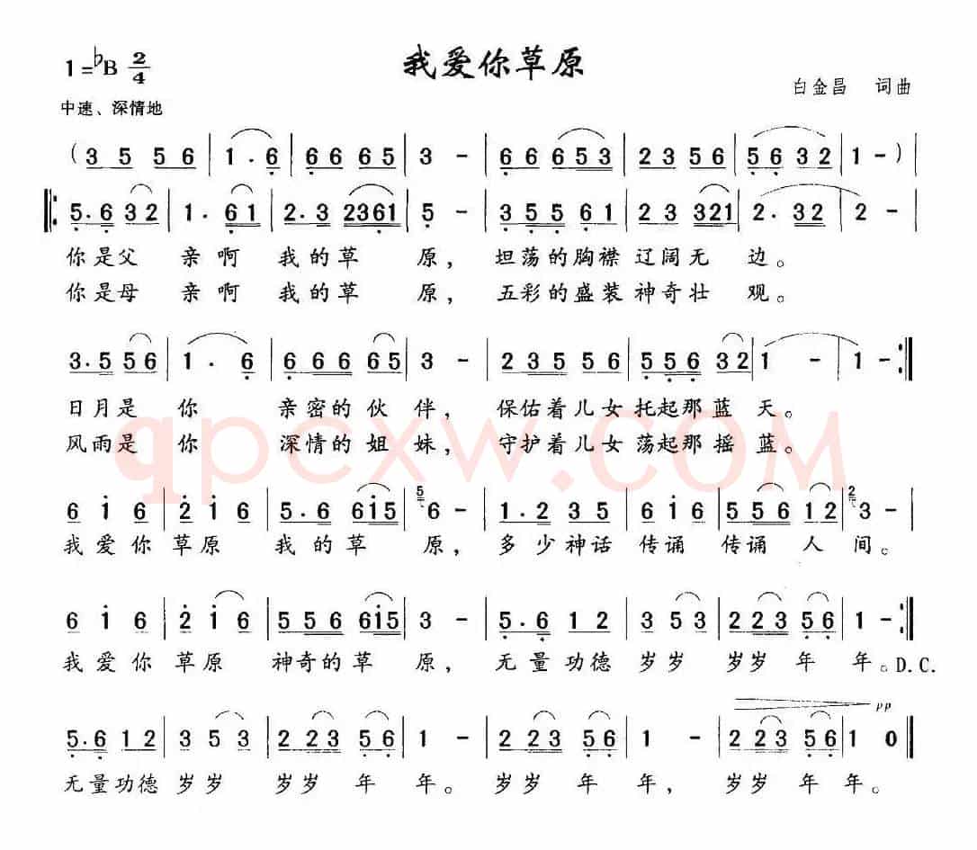 我爱你草原