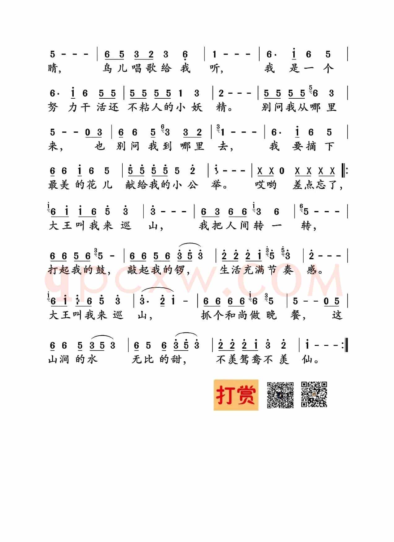 大王叫我来巡山