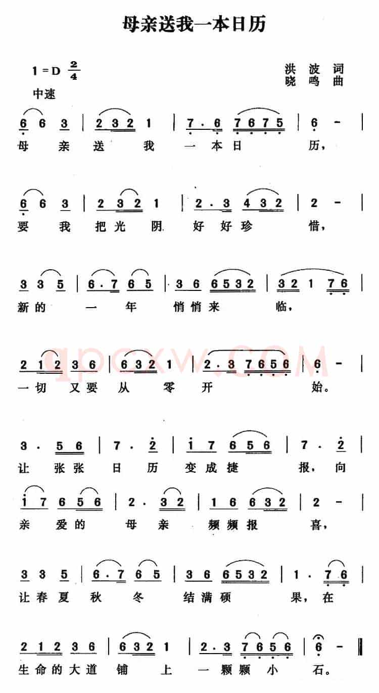 母亲送我一本日历