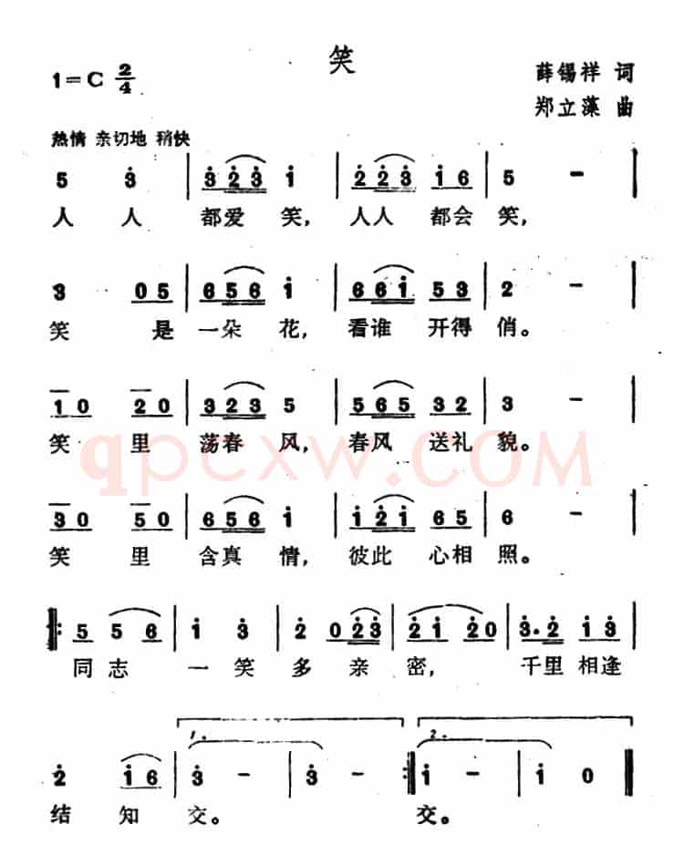 笑（薛锡祥词 郑立藻曲）