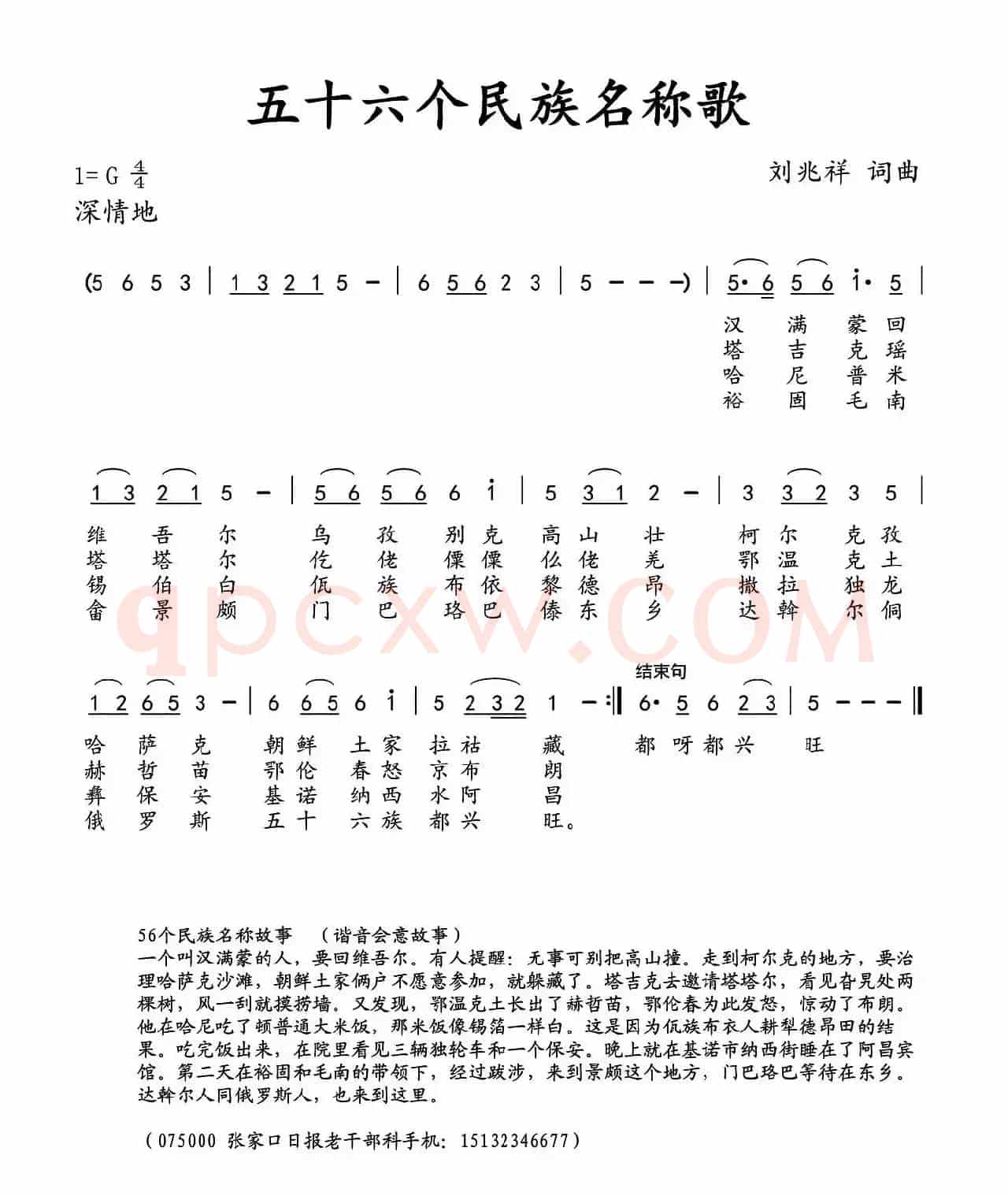 五十六个民族名称歌
