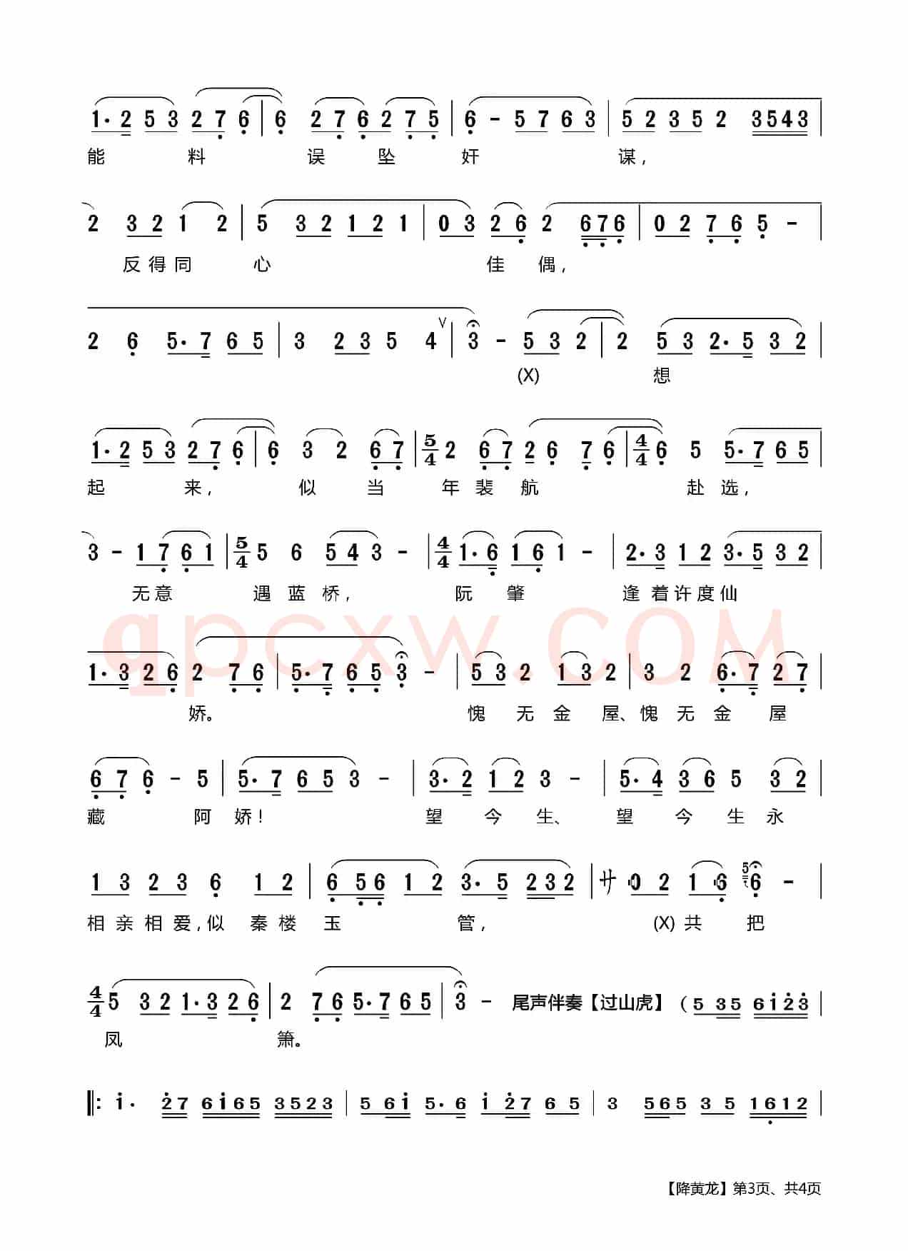 [莆仙戏]降黄龙（《百花亭》选段）