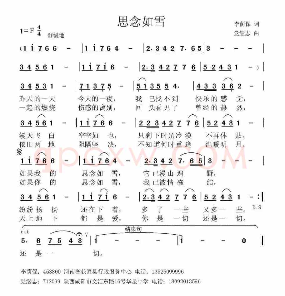 思念如雪（李荫保词 党继志曲）