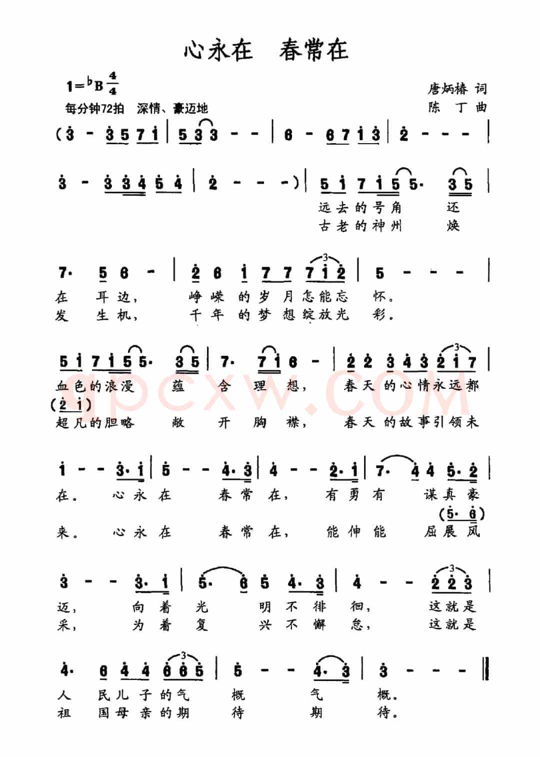 心永在 春常在