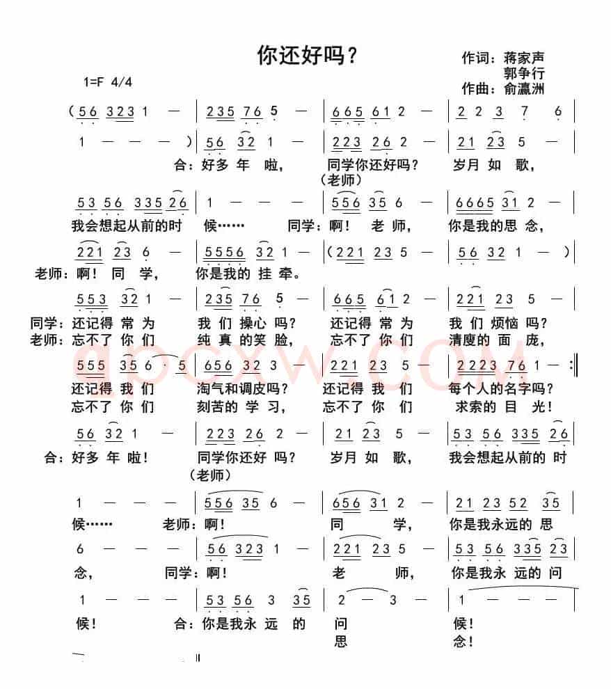 你还好吗?