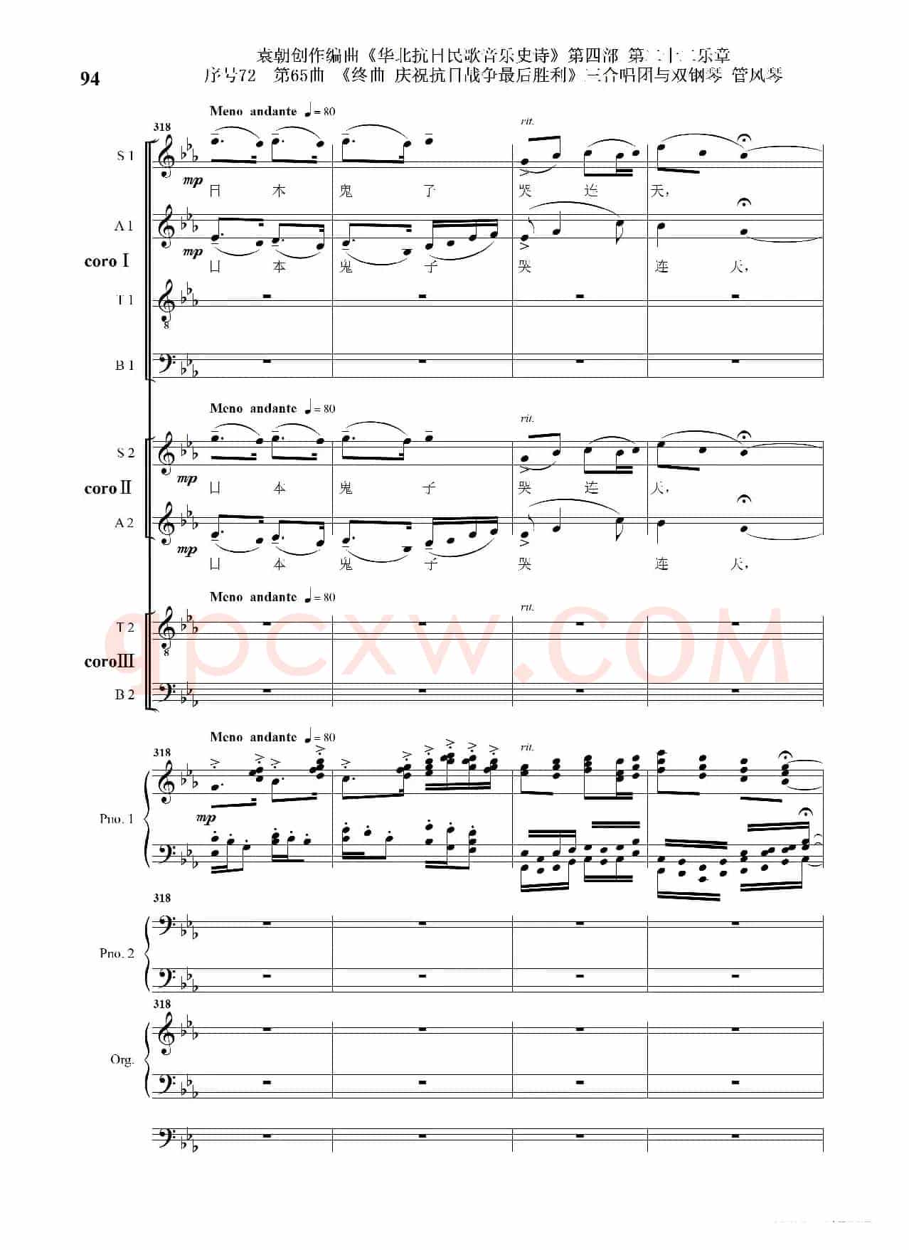 序号72第65曲《终曲  庆祝抗日战争最后胜利》三合唱团与双钢琴 管风琴
