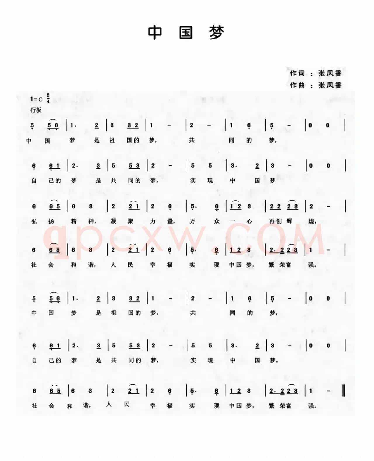 中国梦（张凤香词 张凤香曲）