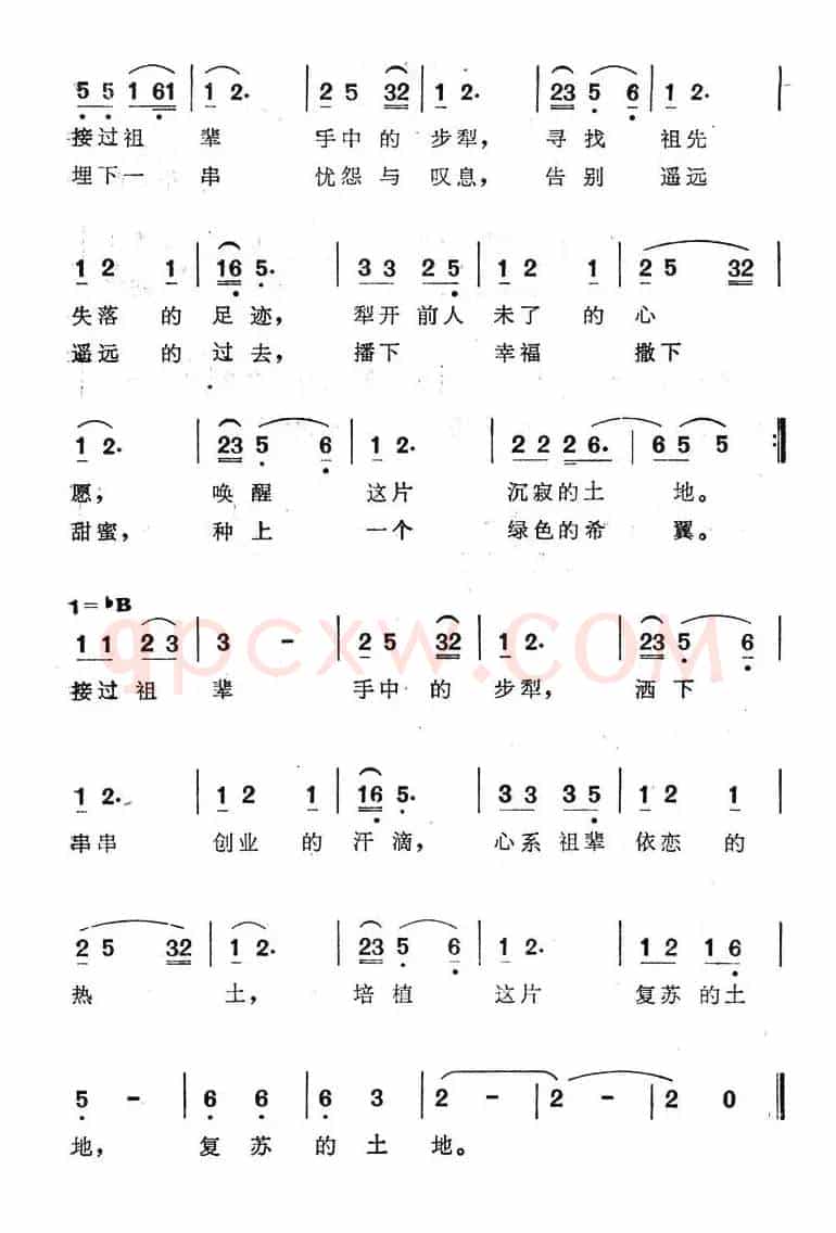 一方土地养一方人（电视音乐片《土地情思》选曲）