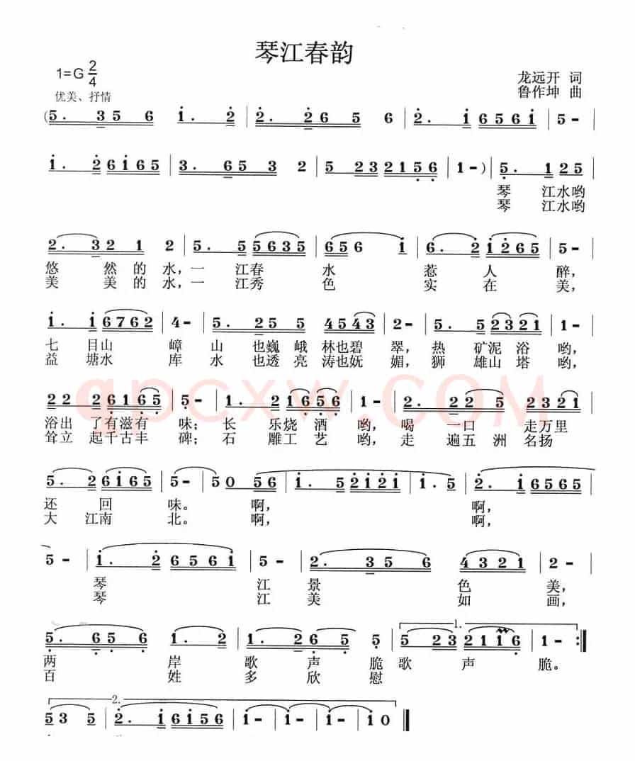 琴江春韵（龙远开词 鲁作坤曲）