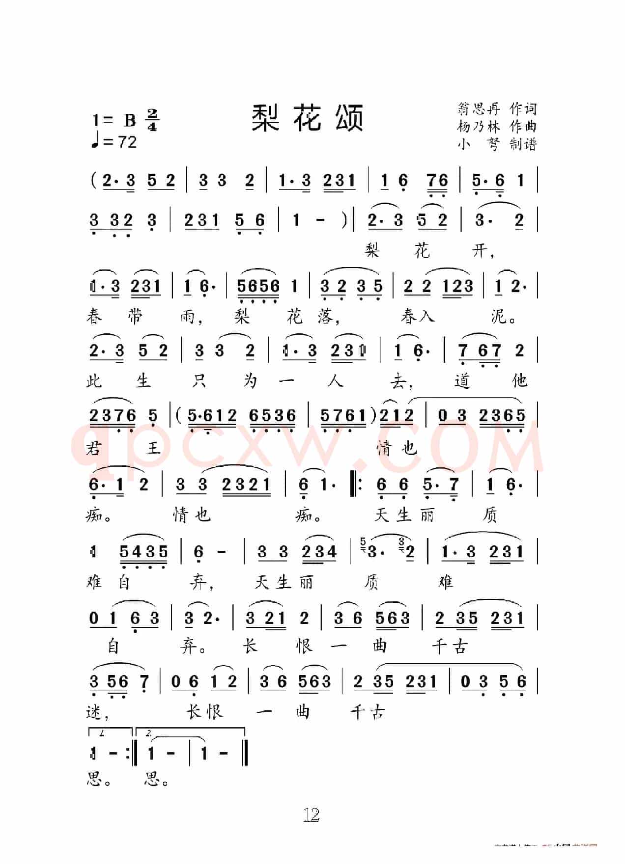 梨花颂（大字老人适用）