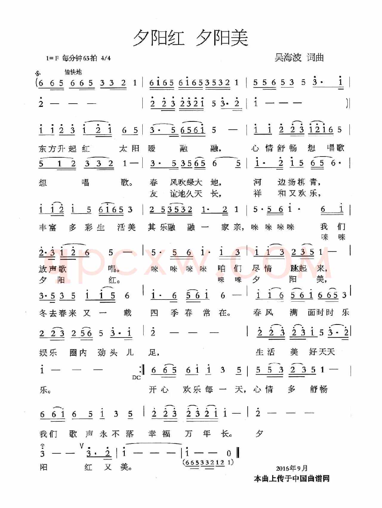 夕阳红夕阳美（吴海波词 吴海波曲）