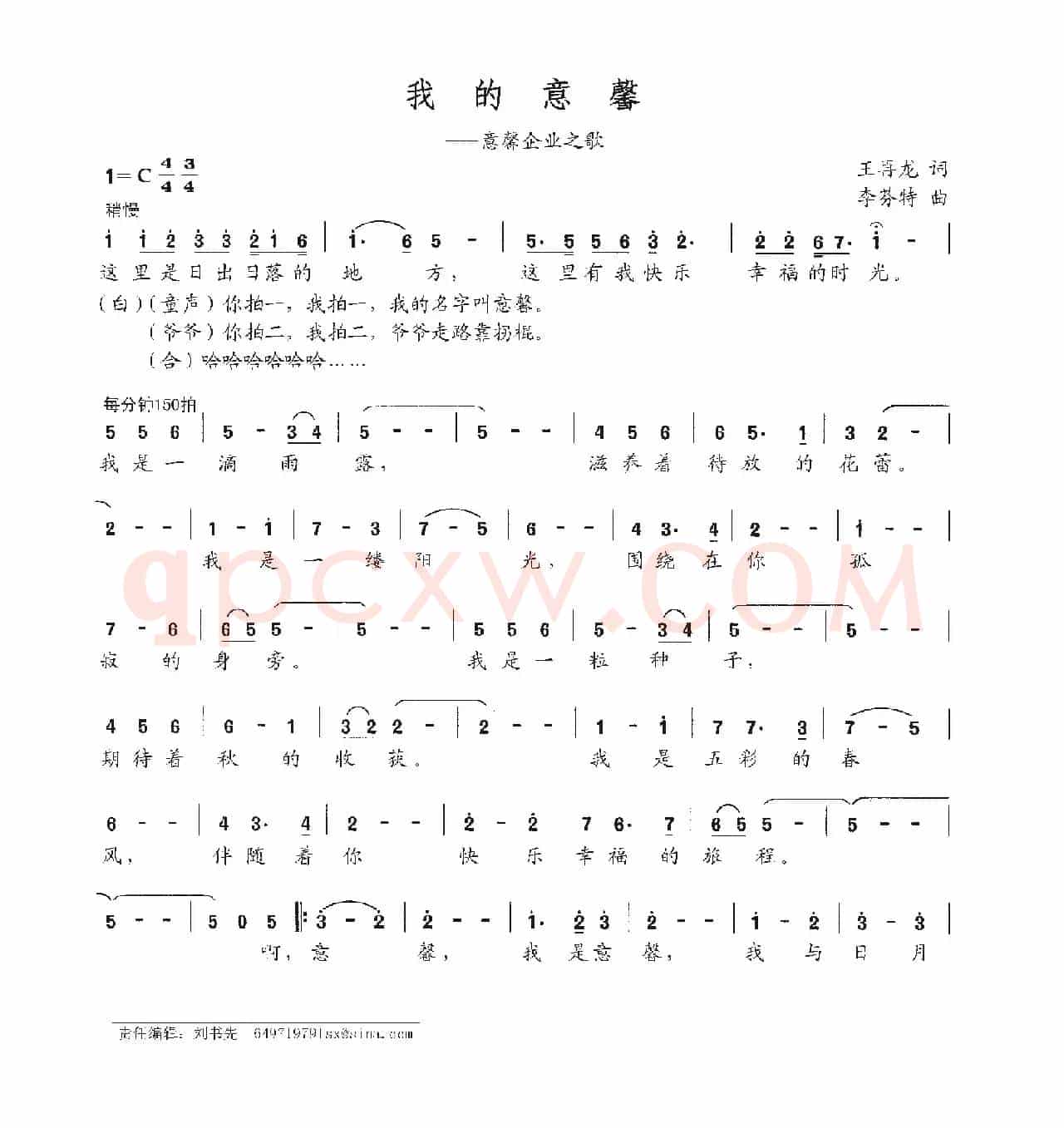 我的意馨（意馨企业之歌）