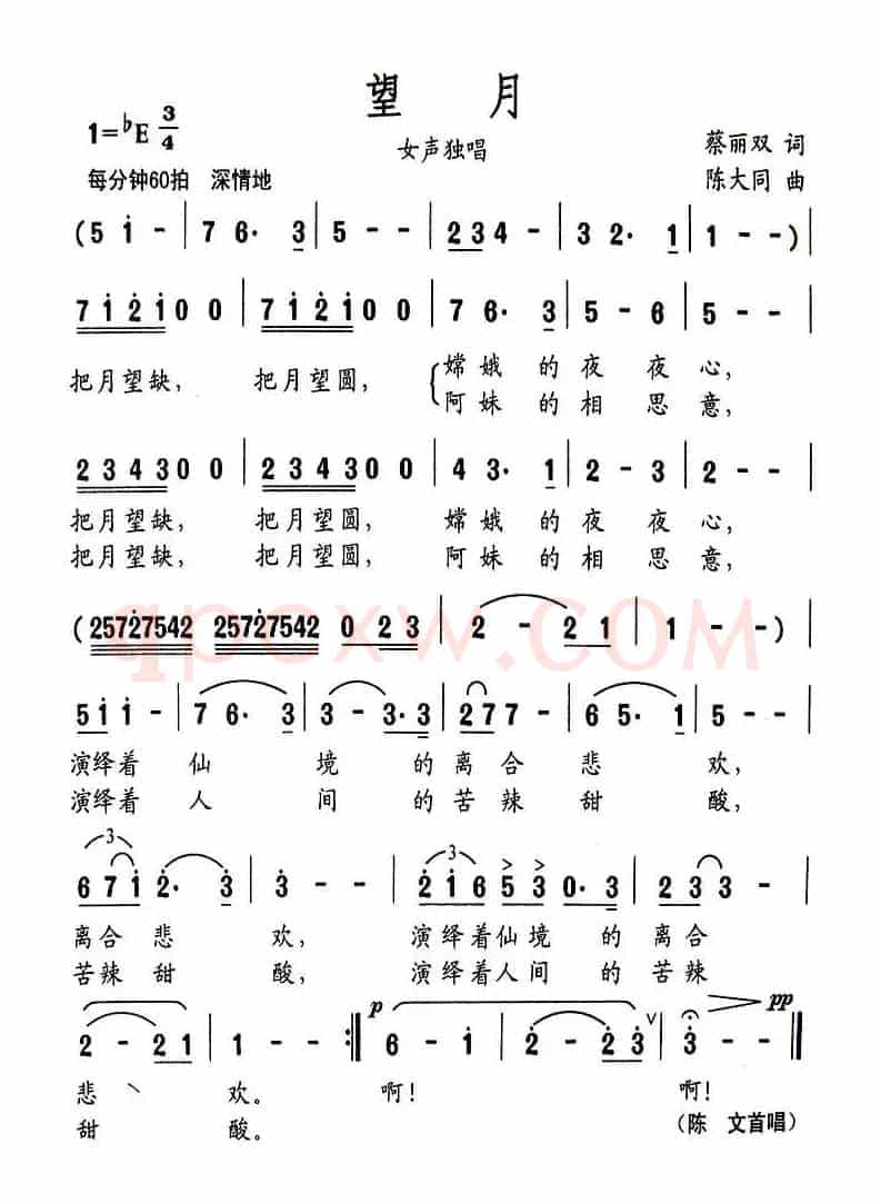 望月（蔡丽双词 陈大同曲）
