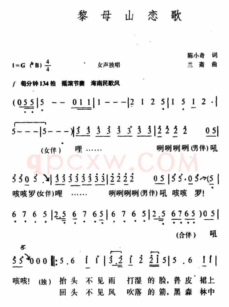 黎母山恋歌