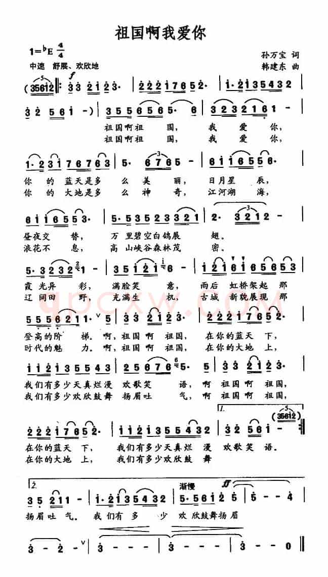 祖国啊我爱你（孙万宝词 韩建东曲）