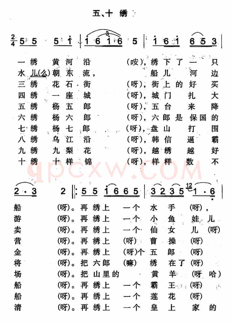 绣荷包（七）（米泉回族民歌）